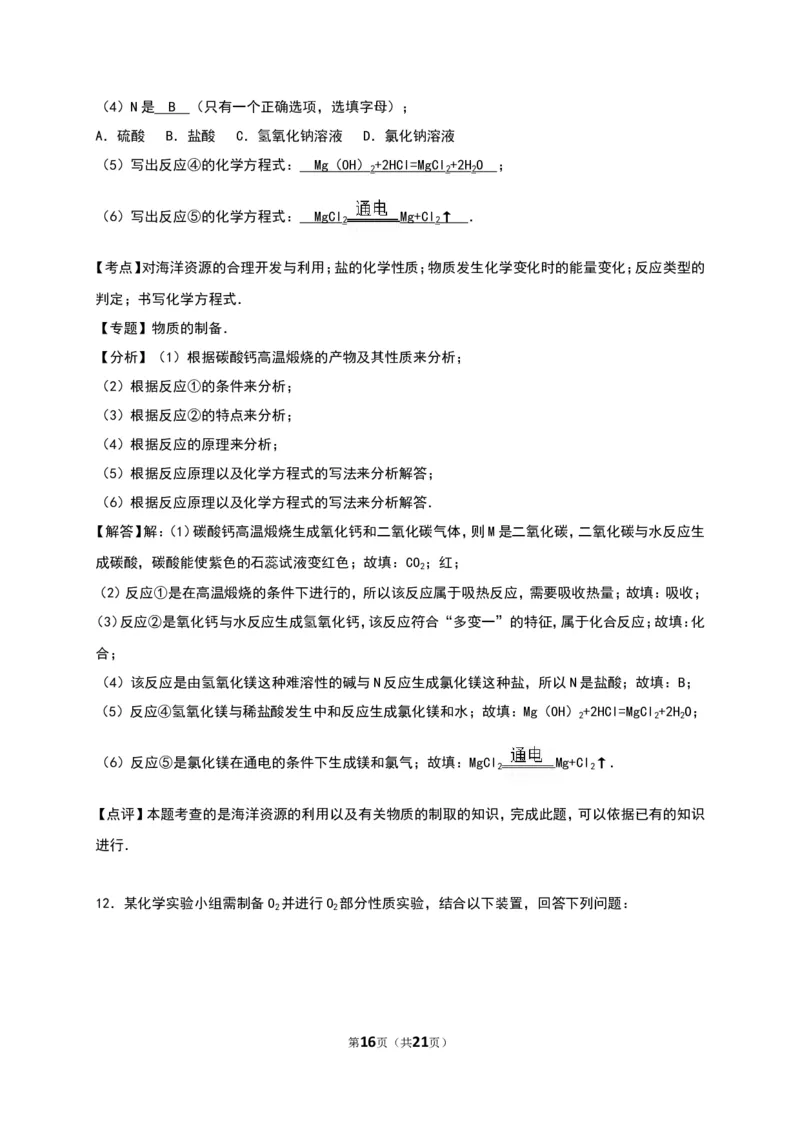 广东省深圳市2016年中考化学试卷（解析版）_初中化学_01.人教版初中化学_01.初中化学课件PPT--教案--试题_初中化学18年试卷_人教版九年级化学下册2018