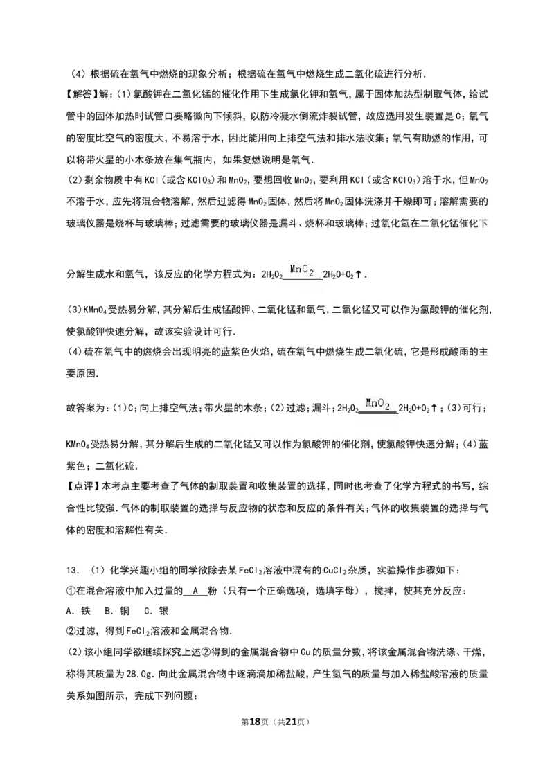 广东省深圳市2016年中考化学试卷（解析版）_初中化学_01.人教版初中化学_01.初中化学课件PPT--教案--试题_初中化学18年试卷_人教版九年级化学下册2018