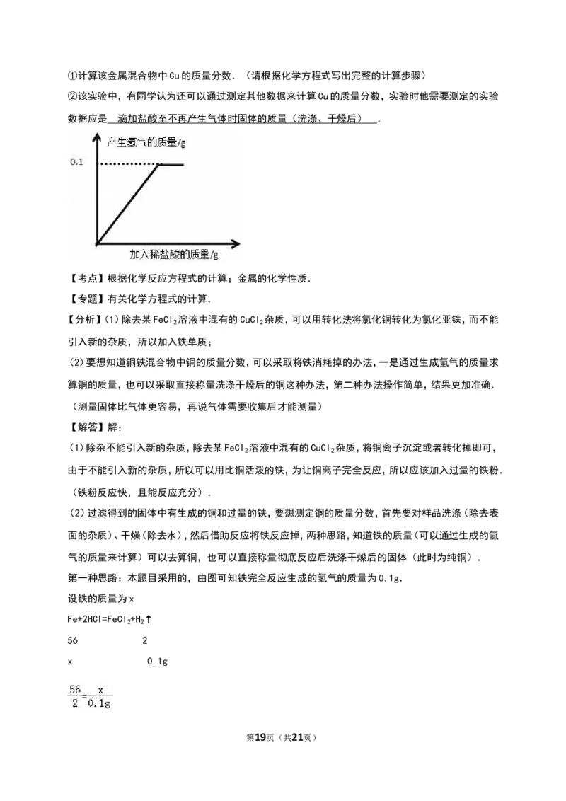广东省深圳市2016年中考化学试卷（解析版）_初中化学_01.人教版初中化学_01.初中化学课件PPT--教案--试题_初中化学18年试卷_人教版九年级化学下册2018