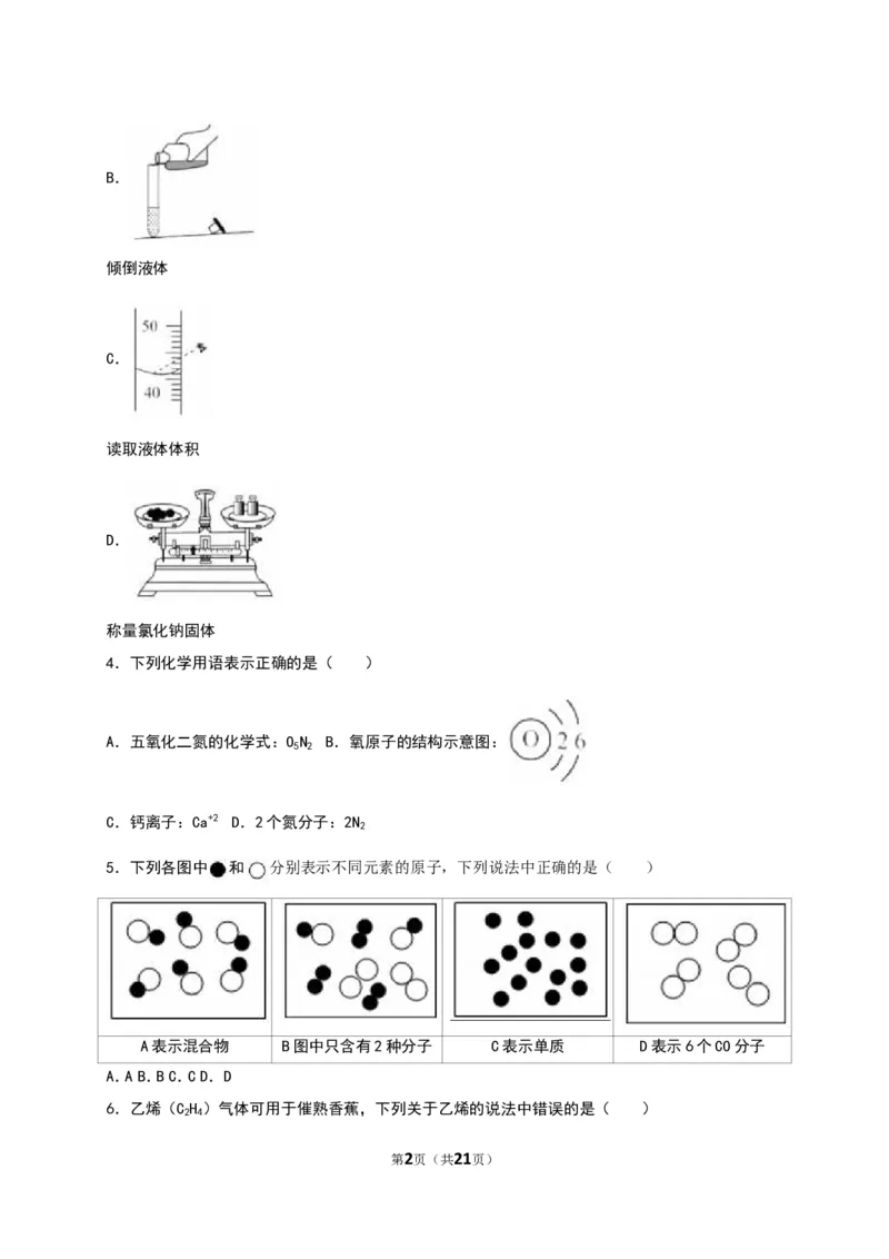广东省深圳市2016年中考化学试卷（解析版）_初中化学_01.人教版初中化学_01.初中化学课件PPT--教案--试题_初中化学18年试卷_人教版九年级化学下册2018