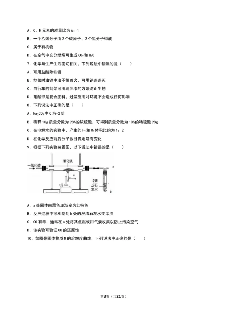 广东省深圳市2016年中考化学试卷（解析版）_初中化学_01.人教版初中化学_01.初中化学课件PPT--教案--试题_初中化学18年试卷_人教版九年级化学下册2018