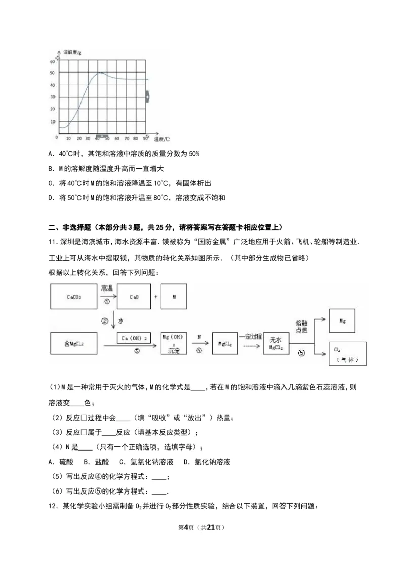 广东省深圳市2016年中考化学试卷（解析版）_初中化学_01.人教版初中化学_01.初中化学课件PPT--教案--试题_初中化学18年试卷_人教版九年级化学下册2018