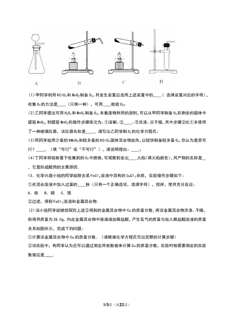 广东省深圳市2016年中考化学试卷（解析版）_初中化学_01.人教版初中化学_01.初中化学课件PPT--教案--试题_初中化学18年试卷_人教版九年级化学下册2018