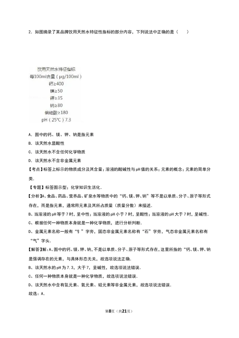 广东省深圳市2016年中考化学试卷（解析版）_初中化学_01.人教版初中化学_01.初中化学课件PPT--教案--试题_初中化学18年试卷_人教版九年级化学下册2018