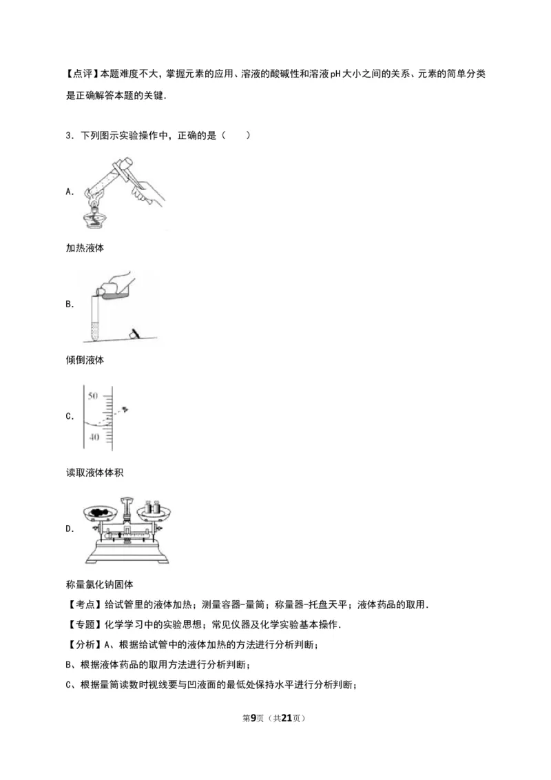 广东省深圳市2016年中考化学试卷（解析版）_初中化学_01.人教版初中化学_01.初中化学课件PPT--教案--试题_初中化学18年试卷_人教版九年级化学下册2018