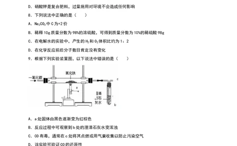 广东省深圳市2016年中考化学试卷（解析版）_初中化学_01.人教版初中化学_01.初中化学课件PPT--教案--试题_初中化学18年试卷_人教版九年级化学下册2018