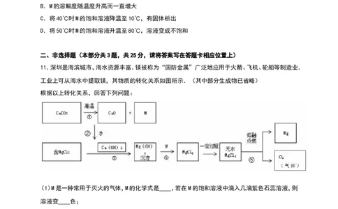 广东省深圳市2016年中考化学试卷（解析版）_初中化学_01.人教版初中化学_01.初中化学课件PPT--教案--试题_初中化学18年试卷_人教版九年级化学下册2018