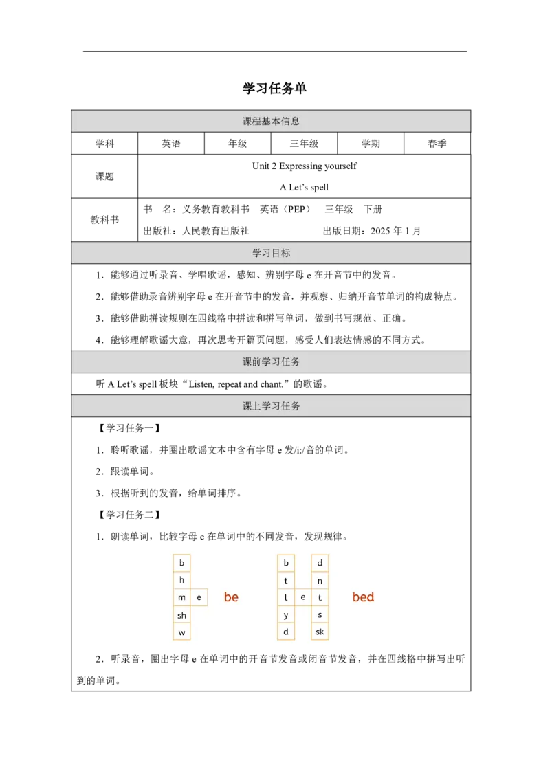 3Unit2PartAHowdowedescribethings_Unit2Expressingyourself（第三课时）_学习任务单3_26春四年级上下册人教版_19同步教案课件_人教pep3_小学英语PEP智慧教育课件（3上，3-6下）_Unit2Expressingyourself