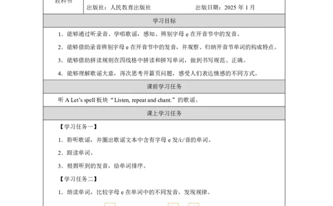3Unit2PartAHowdowedescribethings_Unit2Expressingyourself（第三课时）_学习任务单3_26春四年级上下册人教版_19同步教案课件_人教pep3_小学英语PEP智慧教育课件（3上，3-6下）_Unit2Expressingyourself