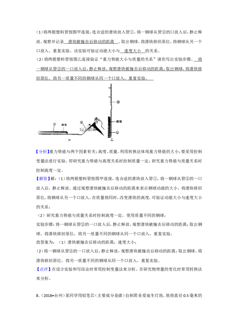 浙江台州市2018年中考物理试题（word版含解析）_初中化学_01.人教版初中化学_06.初中化学中考真题