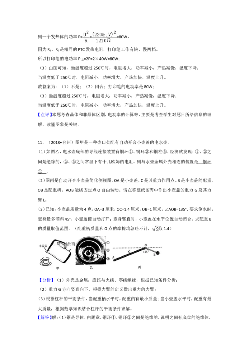 浙江台州市2018年中考物理试题（word版含解析）_初中化学_01.人教版初中化学_06.初中化学中考真题