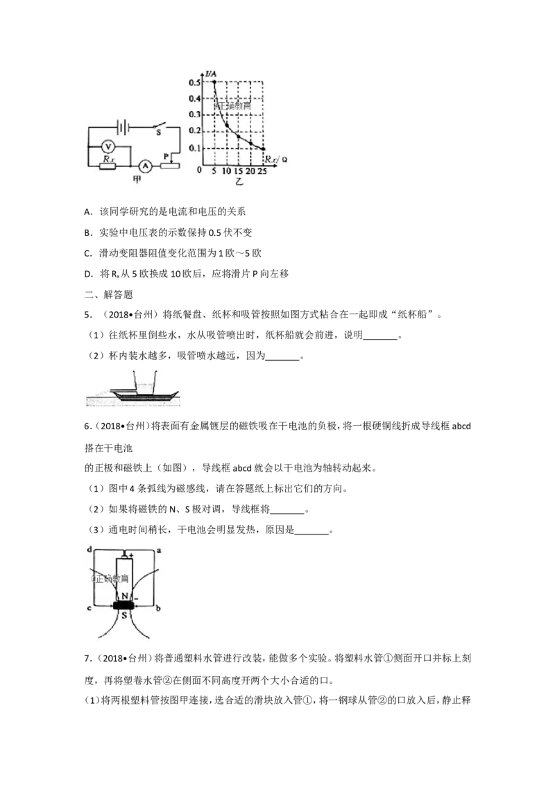 浙江台州市2018年中考物理试题（word版含解析）_初中化学_01.人教版初中化学_06.初中化学中考真题