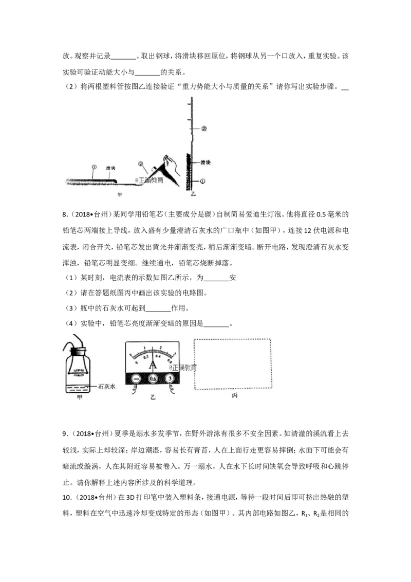 浙江台州市2018年中考物理试题（word版含解析）_初中化学_01.人教版初中化学_06.初中化学中考真题