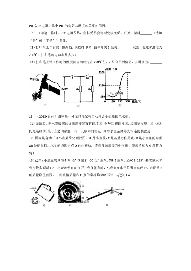 浙江台州市2018年中考物理试题（word版含解析）_初中化学_01.人教版初中化学_06.初中化学中考真题