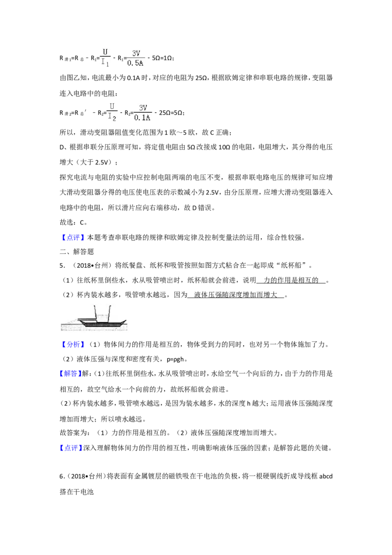 浙江台州市2018年中考物理试题（word版含解析）_初中化学_01.人教版初中化学_06.初中化学中考真题
