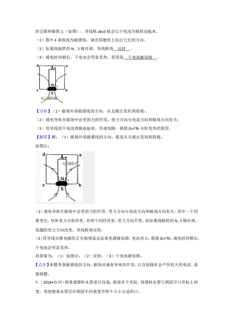 浙江台州市2018年中考物理试题（word版含解析）_初中化学_01.人教版初中化学_06.初中化学中考真题