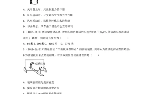 浙江台州市2018年中考物理试题（word版含解析）_初中化学_01.人教版初中化学_06.初中化学中考真题