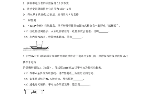 浙江台州市2018年中考物理试题（word版含解析）_初中化学_01.人教版初中化学_06.初中化学中考真题