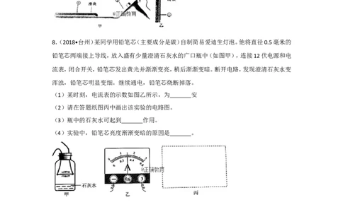 浙江台州市2018年中考物理试题（word版含解析）_初中化学_01.人教版初中化学_06.初中化学中考真题