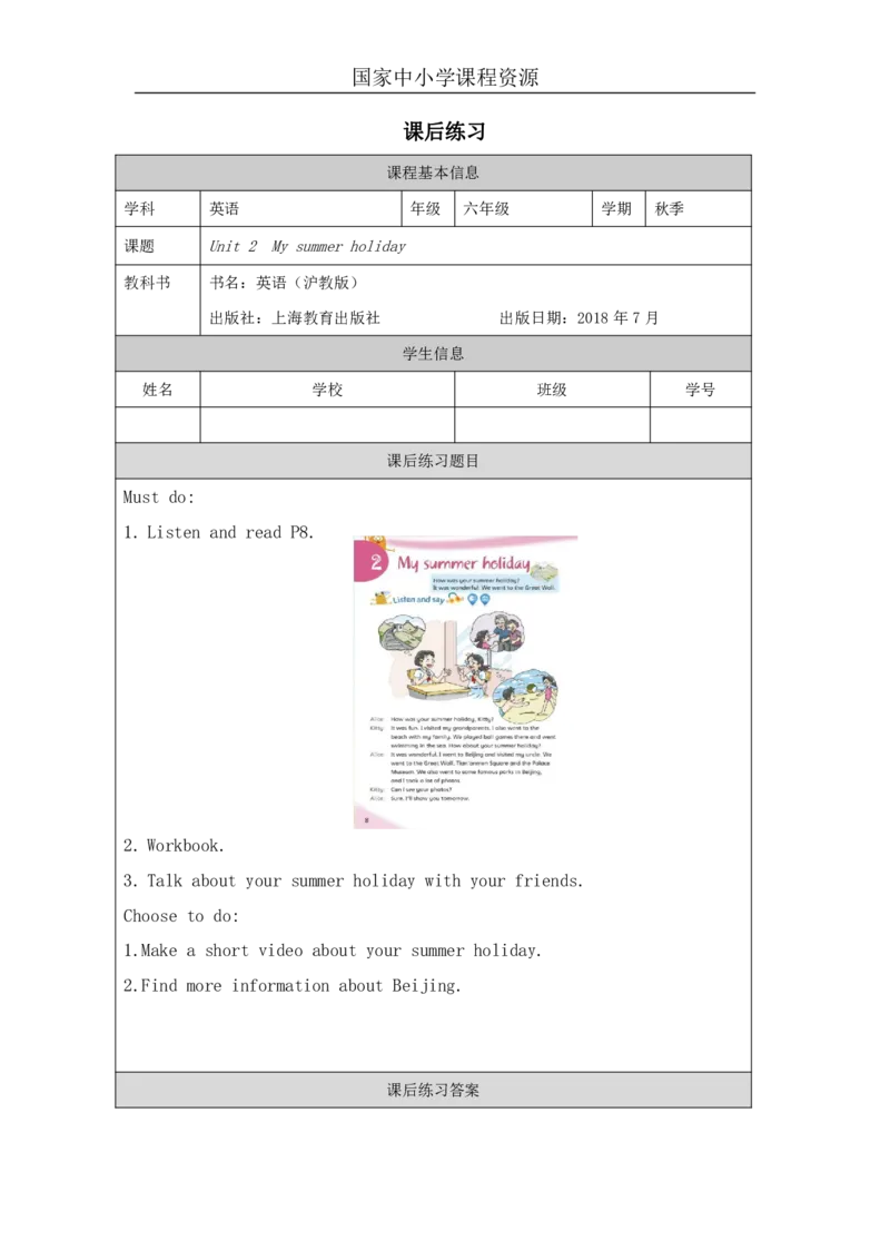 4Unit2Period1_课后练习_26春四年级上下册人教版_四上英语合集人教版PEP英语四年级上册新教材（教学视频+课件+动画+音频+练习+教案）_17练习资料_小学英语（预习复习资料大礼包）_591