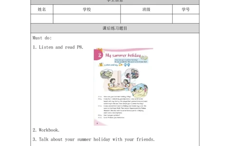 4Unit2Period1_课后练习_26春四年级上下册人教版_四上英语合集人教版PEP英语四年级上册新教材（教学视频+课件+动画+音频+练习+教案）_17练习资料_小学英语（预习复习资料大礼包）_591