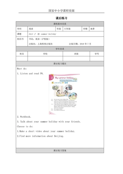 4Unit2Period1_课后练习_26春四年级上下册人教版_四上英语合集人教版PEP英语四年级上册新教材（教学视频+课件+动画+音频+练习+教案）_17练习资料_小学英语（预习复习资料大礼包）_591