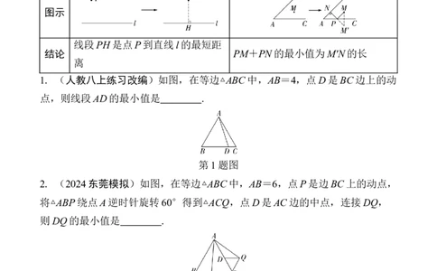 2025年中考数学总复习42微专题几何最值问题学案（含答案）_02中考总复习（2026版更新中）_02-数学-中考总复习_2025中考复习资料_2025年中考二轮数学总复习微专题学案（含答案）