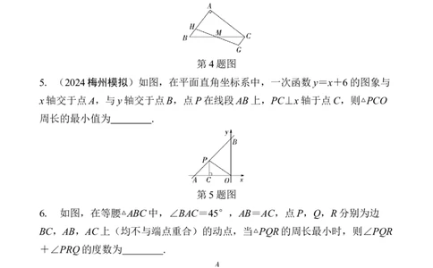 2025年中考数学总复习42微专题几何最值问题学案（含答案）_02中考总复习（2026版更新中）_02-数学-中考总复习_2025中考复习资料_2025年中考二轮数学总复习微专题学案（含答案）