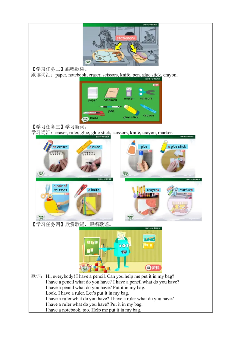 1105四年级英语(人教版)Unit+4+Asking+for+Help+(第一课时)-3学习任务单_26春四年级上下册人教版_四上英语合集人教版PEP英语四年级上册新教材（教学视频+课件+动画+音频+练习+教案）