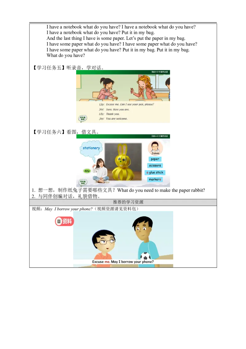 1105四年级英语(人教版)Unit+4+Asking+for+Help+(第一课时)-3学习任务单_26春四年级上下册人教版_四上英语合集人教版PEP英语四年级上册新教材（教学视频+课件+动画+音频+练习+教案）