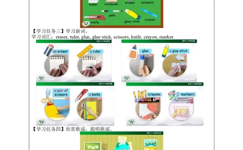 1105四年级英语(人教版)Unit+4+Asking+for+Help+(第一课时)-3学习任务单_26春四年级上下册人教版_四上英语合集人教版PEP英语四年级上册新教材（教学视频+课件+动画+音频+练习+教案）