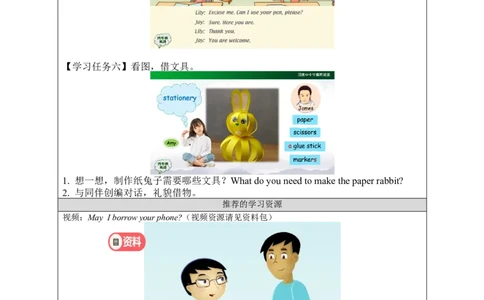 1105四年级英语(人教版)Unit+4+Asking+for+Help+(第一课时)-3学习任务单_26春四年级上下册人教版_四上英语合集人教版PEP英语四年级上册新教材（教学视频+课件+动画+音频+练习+教案）