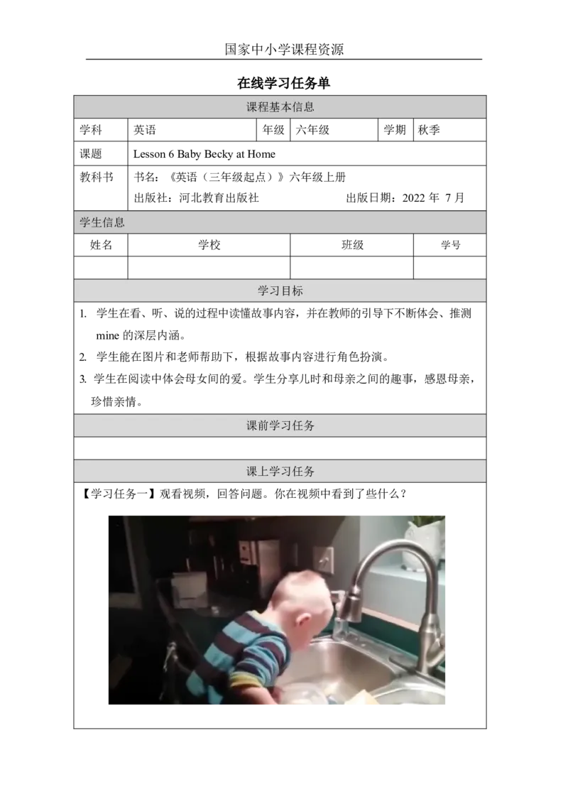 3Lesson6BabyBeckyatHome_学习任务单_26春四年级上下册人教版_四上英语合集人教版PEP英语四年级上册新教材（教学视频+课件+动画+音频+练习+教案）_17练习资料_《小学英语》
