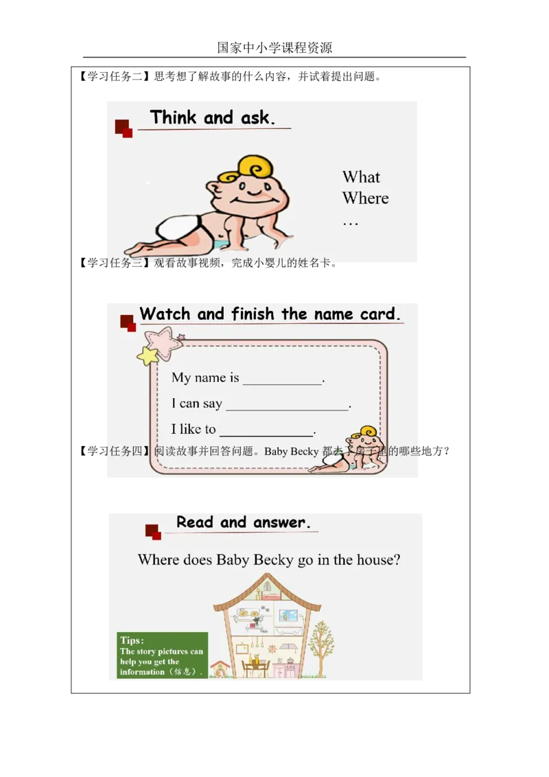 3Lesson6BabyBeckyatHome_学习任务单_26春四年级上下册人教版_四上英语合集人教版PEP英语四年级上册新教材（教学视频+课件+动画+音频+练习+教案）_17练习资料_《小学英语》