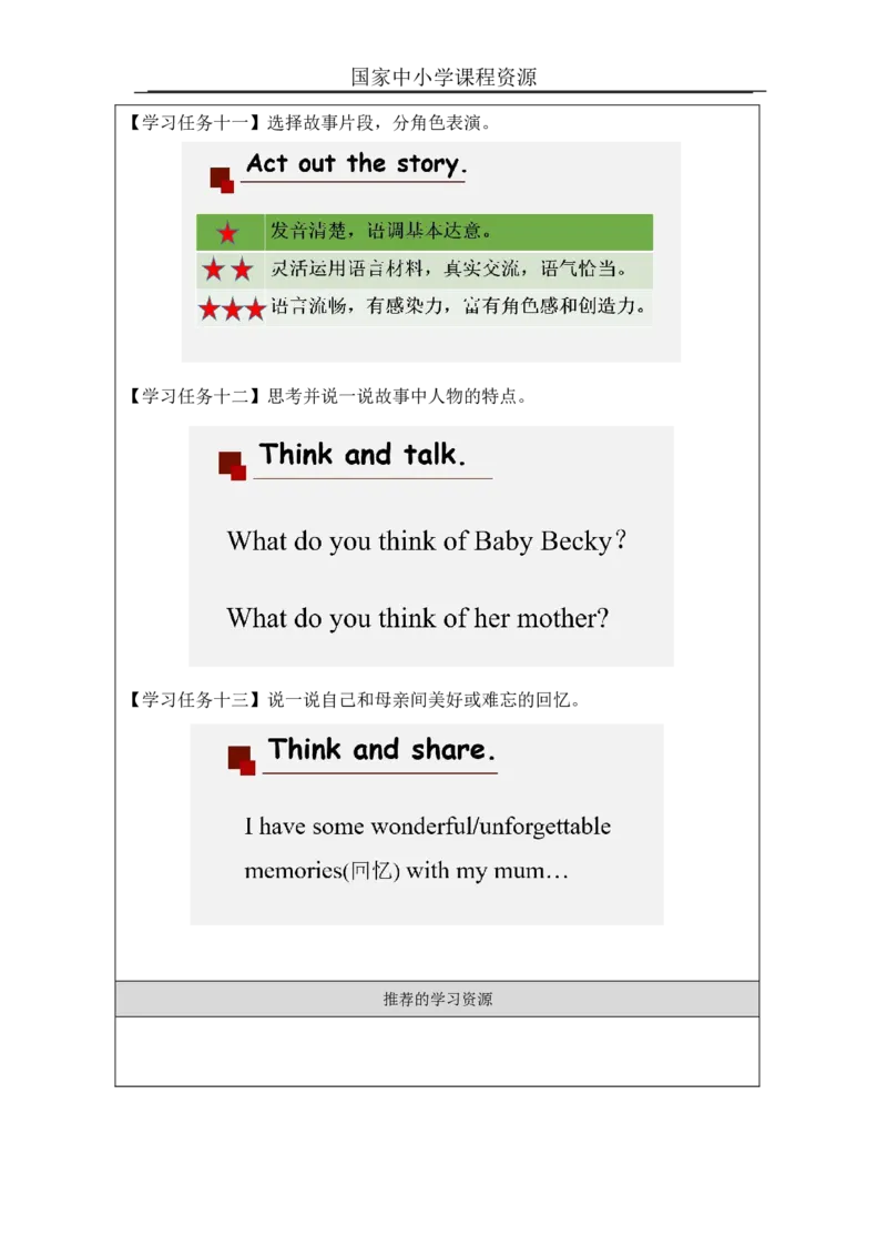 3Lesson6BabyBeckyatHome_学习任务单_26春四年级上下册人教版_四上英语合集人教版PEP英语四年级上册新教材（教学视频+课件+动画+音频+练习+教案）_17练习资料_《小学英语》