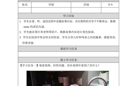 3Lesson6BabyBeckyatHome_学习任务单_26春四年级上下册人教版_四上英语合集人教版PEP英语四年级上册新教材（教学视频+课件+动画+音频+练习+教案）_17练习资料_《小学英语》