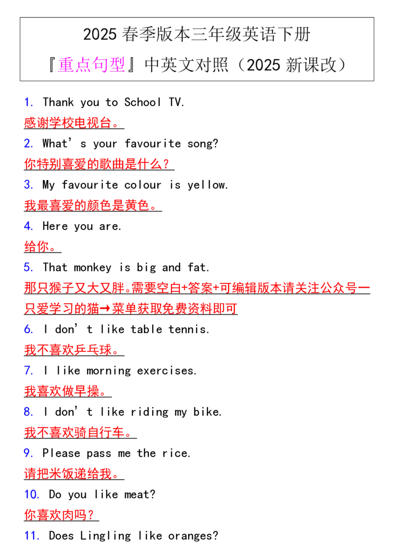 2025春新版三年级英语下册『重点句型』中英文对照_26春四年级上下册人教版_四上英语合集人教版PEP英语四年级上册新教材（教学视频+课件+动画+音频+练习+教案）_20知识点总结