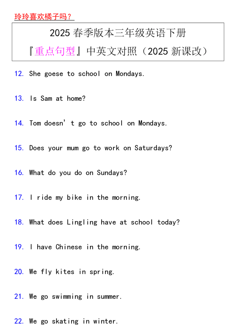 2025春新版三年级英语下册『重点句型』中英文对照_26春四年级上下册人教版_四上英语合集人教版PEP英语四年级上册新教材（教学视频+课件+动画+音频+练习+教案）_20知识点总结