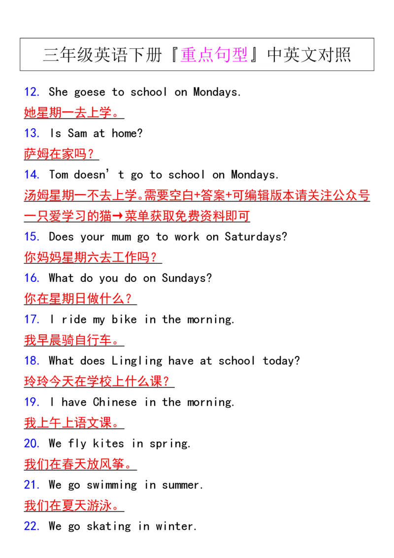 2025春新版三年级英语下册『重点句型』中英文对照_26春四年级上下册人教版_四上英语合集人教版PEP英语四年级上册新教材（教学视频+课件+动画+音频+练习+教案）_20知识点总结