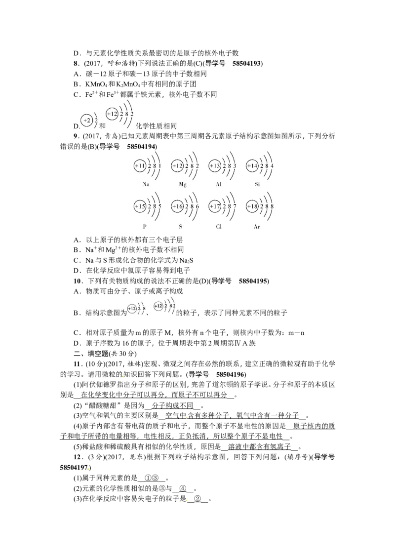 第5讲分子_初中化学_01.人教版初中化学_07.初中化学中考总复习_2018年（聚焦新中考）人教版_2018年（聚焦新中考）人教版考点跟踪突破全套（22份打包）