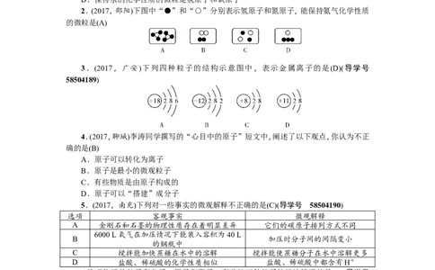 第5讲分子_初中化学_01.人教版初中化学_07.初中化学中考总复习_2018年（聚焦新中考）人教版_2018年（聚焦新中考）人教版考点跟踪突破全套（22份打包）