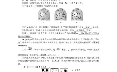 第5讲分子_初中化学_01.人教版初中化学_07.初中化学中考总复习_2018年（聚焦新中考）人教版_2018年（聚焦新中考）人教版考点跟踪突破全套（22份打包）
