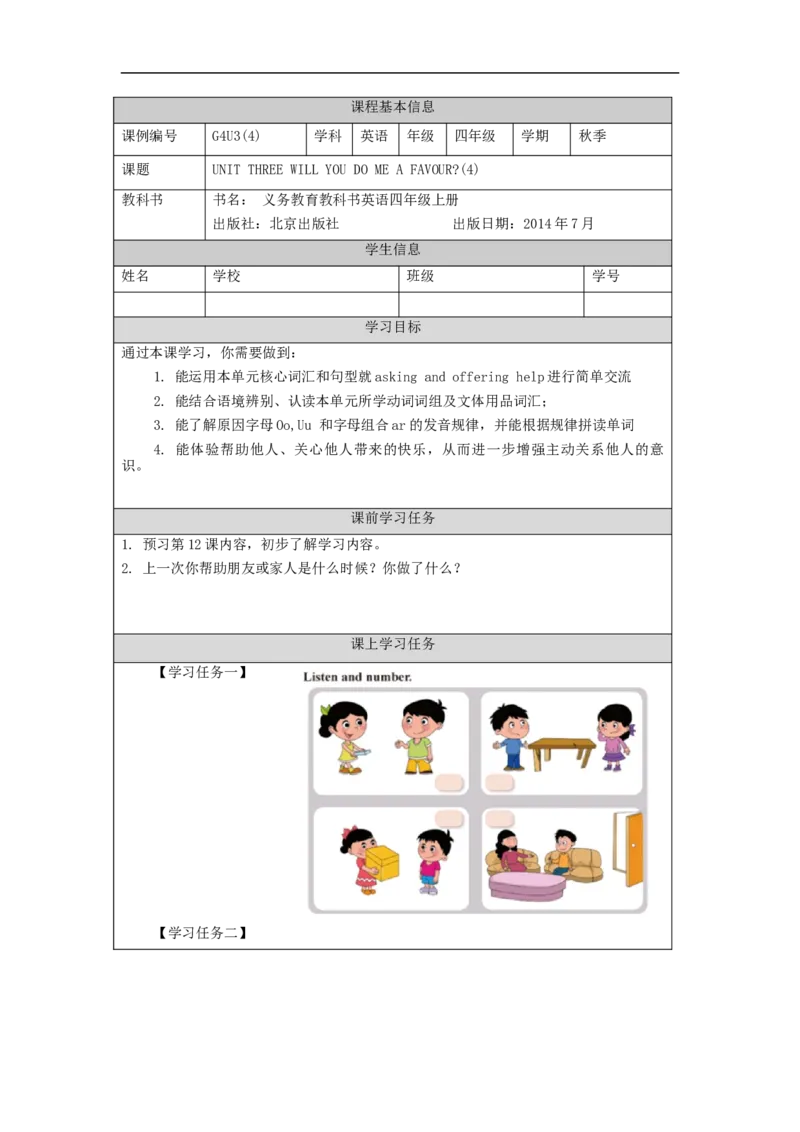 0928四年级英语(北京版)UNIT+THREE+WILL+YOU+DO+ME+A+FAVOUR+(4)-3学习任务单_26春四年级上下册人教版_四上英语合集人教版PEP英语四年级上册新教材（教学视频+课件+动画+音频+练习+教案）