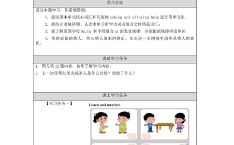 0928四年级英语(北京版)UNIT+THREE+WILL+YOU+DO+ME+A+FAVOUR+(4)-3学习任务单_26春四年级上下册人教版_四上英语合集人教版PEP英语四年级上册新教材（教学视频+课件+动画+音频+练习+教案）