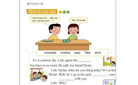 0928四年级英语(北京版)UNIT+THREE+WILL+YOU+DO+ME+A+FAVOUR+(4)-3学习任务单_26春四年级上下册人教版_四上英语合集人教版PEP英语四年级上册新教材（教学视频+课件+动画+音频+练习+教案）