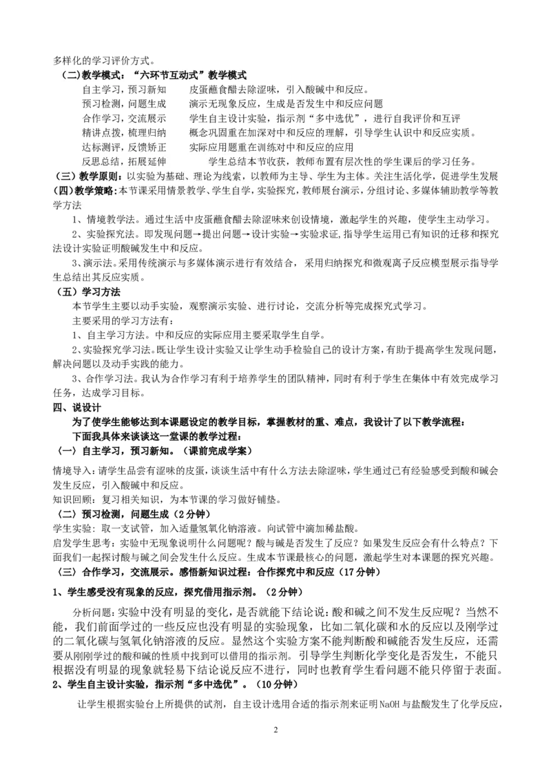 课题2酸和碱的中和反应说课稿_初中化学_01.人教版初中化学_01.初中化学课件PPT--教案--试题_初中化学全套_化学课件_化学：初中化学比赛获奖课件（41份）