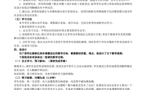 课题2酸和碱的中和反应说课稿_初中化学_01.人教版初中化学_01.初中化学课件PPT--教案--试题_初中化学全套_化学课件_化学：初中化学比赛获奖课件（41份）