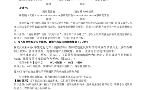课题2酸和碱的中和反应说课稿_初中化学_01.人教版初中化学_01.初中化学课件PPT--教案--试题_初中化学全套_化学课件_化学：初中化学比赛获奖课件（41份）