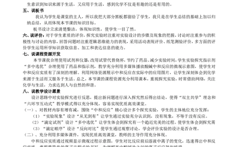课题2酸和碱的中和反应说课稿_初中化学_01.人教版初中化学_01.初中化学课件PPT--教案--试题_初中化学全套_化学课件_化学：初中化学比赛获奖课件（41份）