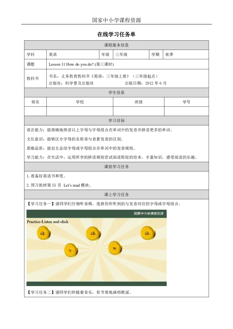 33Lesson11Howdoyoudo？(3)_国家课_学习任务单_26春四年级上下册人教版_四上英语合集人教版PEP英语四年级上册新教材（教学视频+课件+动画+音频+练习+教案）_17练习资料_《小学英语》
